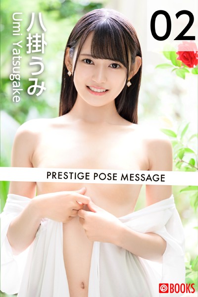 写真集|PRESTIGE POSE MESSAGE 八掛うみ 02❤【—-】