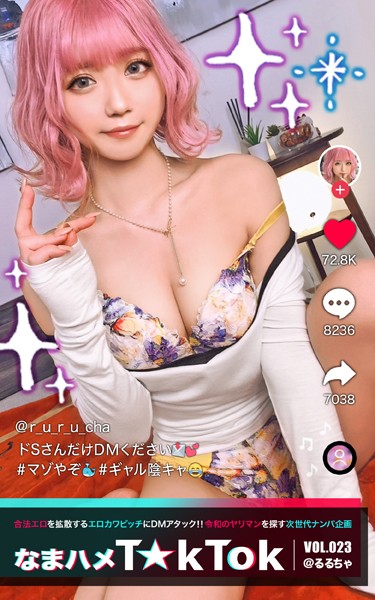 写真集|なまハメT★kTok VOL.023 @るるちゃ❤【—-】