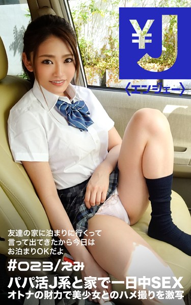 写真集|エンジェー ＃023 えみ❤【—-】