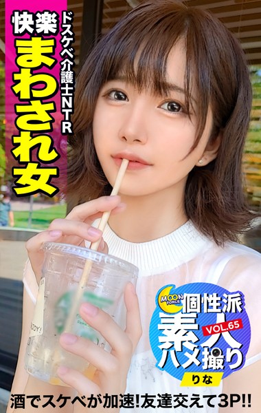 写真集|MOON FORCE 個性派素人ハメ撮り VOL.65 りな❤【—-】