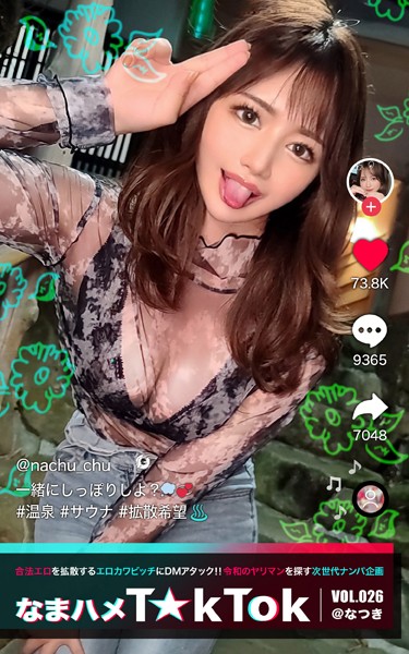 写真集|なまハメT★kTok VOL.026 @なつき❤【—-】