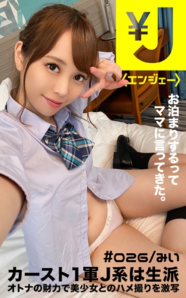 写真集|エンジェー ＃026 みい❤【—-】