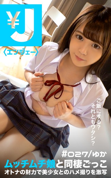 写真集|エンジェー ＃027 ゆか❤【—-】