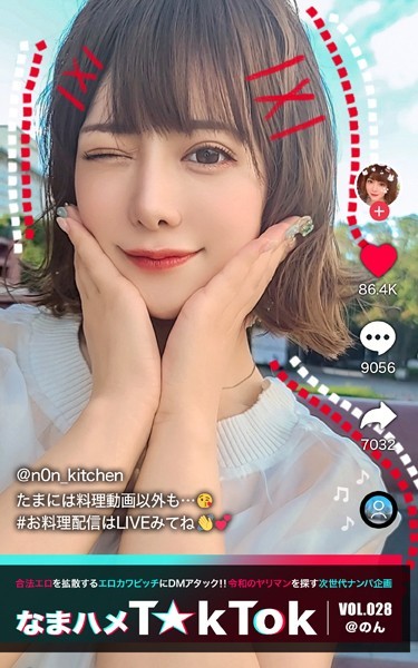 写真集|なまハメT★kTok VOL.028 @のん❤【—-】