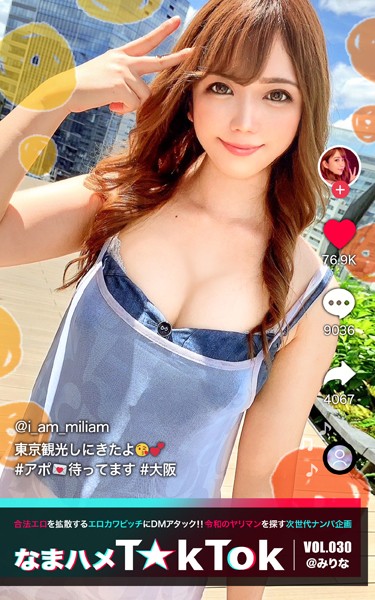 写真集|なまハメT★kTok VOL.030 @みりな❤【—-】