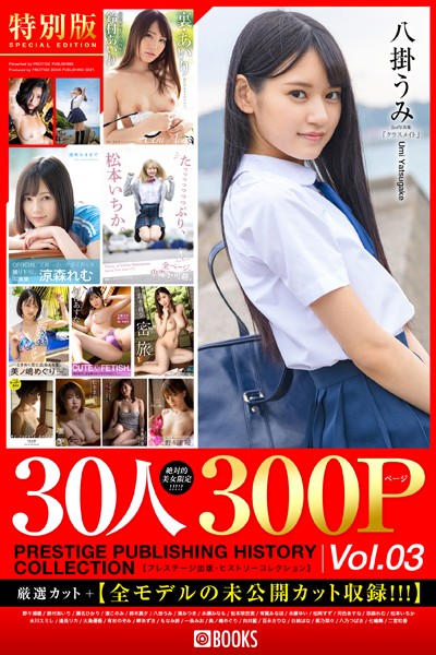 フルカラー|PRESTIGE PUBLISHING HISTORY COLLECTION Vol.03❤【C:TAKERU】