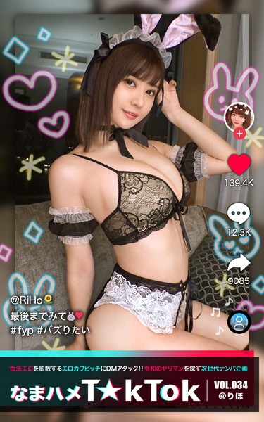 写真集|なまハメT★kTok VOL.034 @りほ❤【—-】