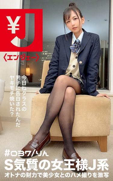 写真集|エンジェー ＃037 りん❤【—-】