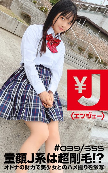 写真集|エンジェー ＃039 うらら❤【—-】