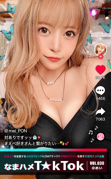 写真集|なまハメT★kTok VOL.039 @めい❤【—-】