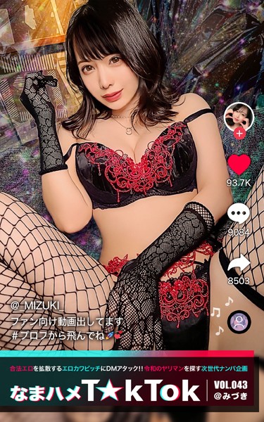 写真集|なまハメT★kTok VOL.043 @みづき❤【—-】