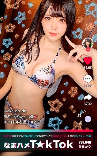 写真集|なまハメT★kTok VOL.048 @あかり❤【—-】