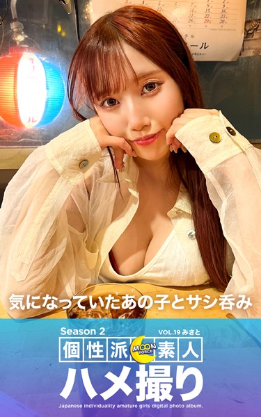 制服|MOON FORCE 個性派素人ハメ撮り Season 2 VOL.19 みさと❤【—-】