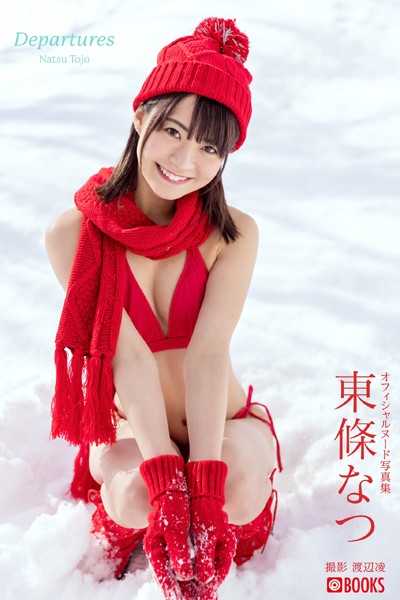 フルカラー|【特典映像付き！】Departures 東條なつ【ヌード写真集】FANZA限定特別カット付き❤【渡辺凌】