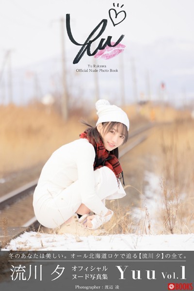 フルカラー|【特典映像付き！】Yuu vol.1 流川夕【ヌード写真集】FANZA限定撮影メイキング集付き❤【渡辺凌】