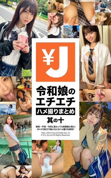 写真集|エンジェー 令和娘のエチエチハメ撮りまとめ 其の十❤【—-】