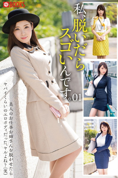 フルカラー|私、脱いだらスゴいんです。01❤【—-】