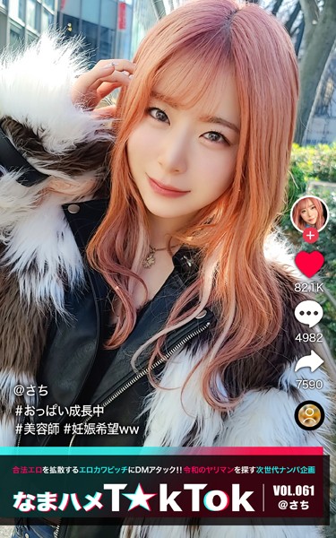 写真集|なまハメT★kTok VOL.061 @さち❤【—-】
