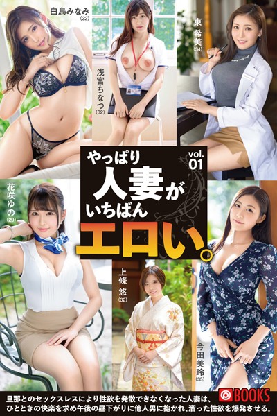 フルカラー|やっぱり人妻がいちばんエロい。 Vol.01❤【—-】