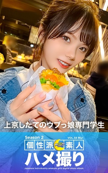 写真集|MOON FORCE 個性派素人ハメ撮り Season 2 VOL.55 れい❤【—-】