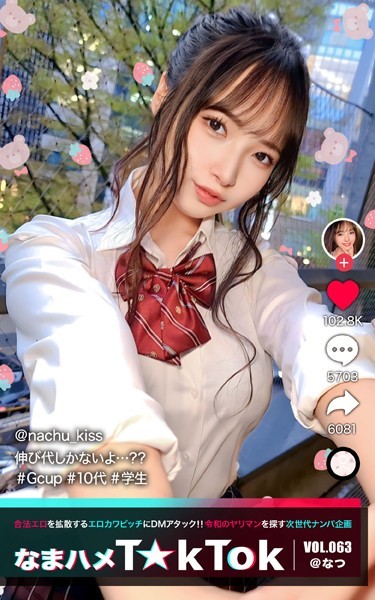 制服|なまハメT★kTok VOL.063 @なつ❤【—-】