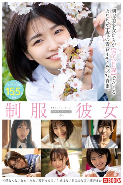フルカラー|制服彼女 01❤【—-】