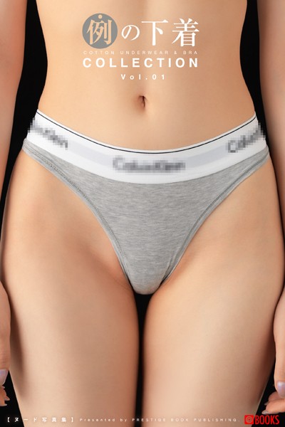 フルカラー|例の下着COLLECTION Vol.01❤【—-】