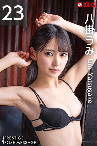 フルカラー|PRESTIGE POSE MESSAGE 八掛うみ23❤【—-】