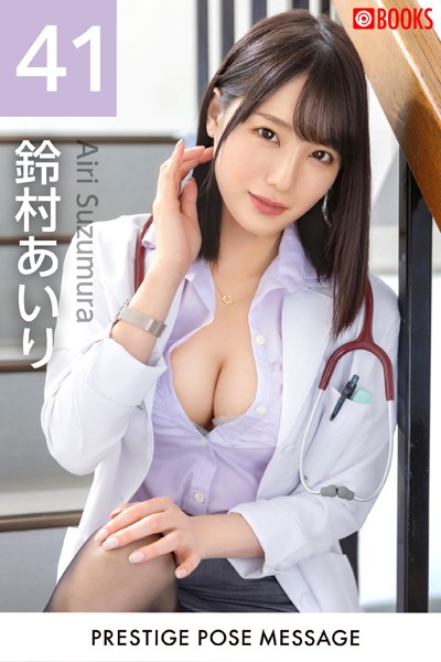 フルカラー|PRESTIGE POSE MESSAGE 鈴村あいり41❤【—-】