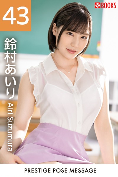 フルカラー|PRESTIGE POSE MESSAGE 鈴村あいり43❤【—-】