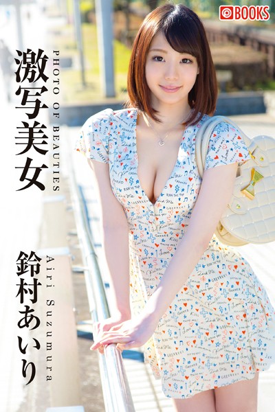 フルカラー|激写美女 鈴村あいり❤【—-】
