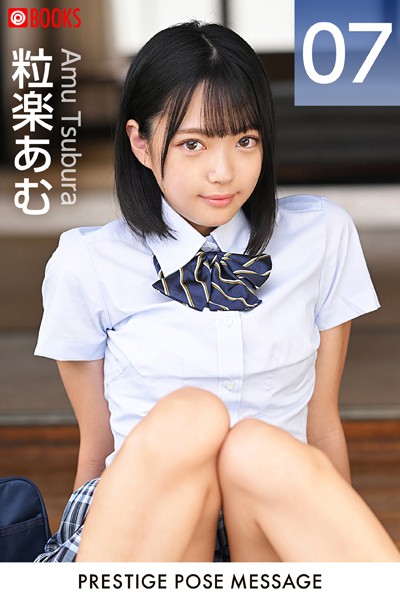 フルカラー|PRESTIGE POSE MESSAGE 粒楽あむ07❤【—-】