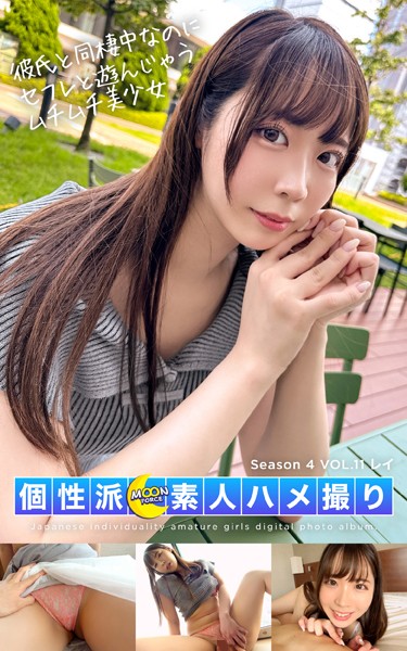 写真集|MOON FORCE 個性派素人ハメ撮り Season 4 VOL.11 レイ❤【】
