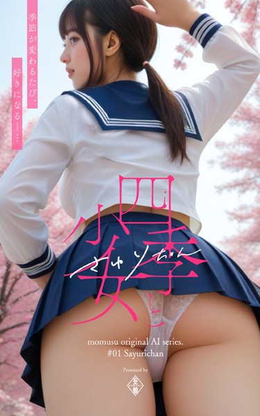 制服|四季と少女 さゆりちゃん moumusu original AI series ＃01 Sayurichan❤【】