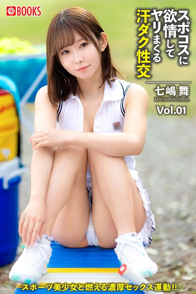 フルカラー|スポコスに欲情してヤリまくる汗ダク性交 Vol.01 七嶋舞❤【—-】