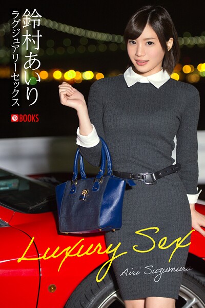 フルカラー|ラグジュアリーセックス 鈴村あいり❤【—-】