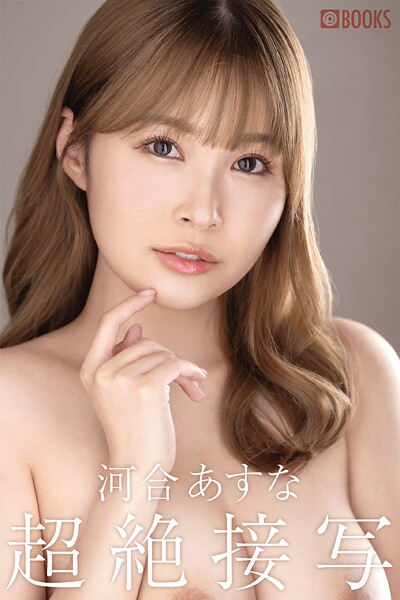 フルカラー|超絶接写 河合あすな❤【—-】