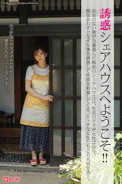 フルカラー|誘惑シェアハウスへようこそ！！❤【—-】