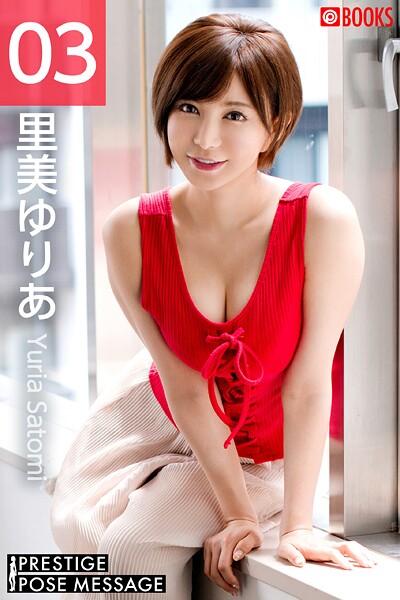 フルカラー|PRESTIGE POSE MESSAGE 里美ゆりあ03❤【—-】
