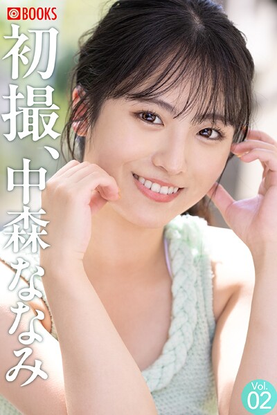 フルカラー|初撮、中森ななみ Vol.02❤【—-】