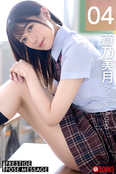 フルカラー|PRESTIGE POSE MESSAGE 蒼乃美月04❤【—-】