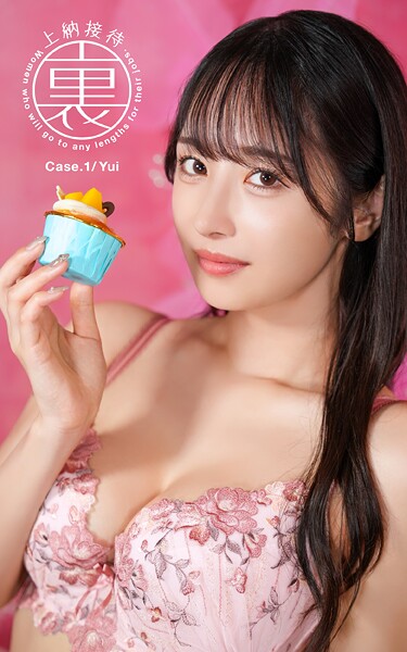 写真集|裏・上納接待 Case.1 Yui❤【—-】