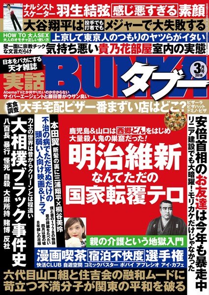 競泳・スクール水着|実話BUNKAタブー 2018年03月号❤【実話BUNKAタブー編集部】