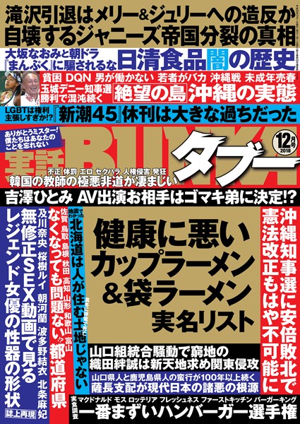 水着|実話BUNKAタブー 2018年12月号❤【実話BUNKAタブー編集部】