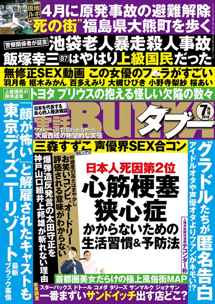 水着|実話BUNKAタブー 2019年7月号❤【実話BUNKAタブー編集部】