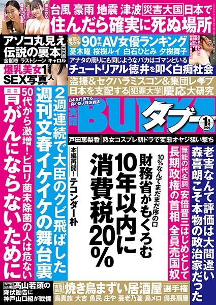 競泳・スクール水着|実話BUNKAタブー 2020年1月号❤【コアマガジン】