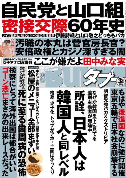 競泳・スクール水着|実話BUNKAタブー 2020年3月号❤【実話BUNKAタブー編集部】
