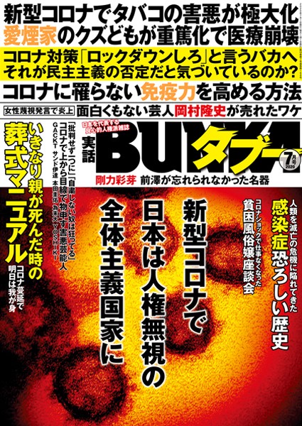 競泳・スクール水着|実話BUNKAタブー 2020年7月号❤【実話BUNKAタブー編集部】