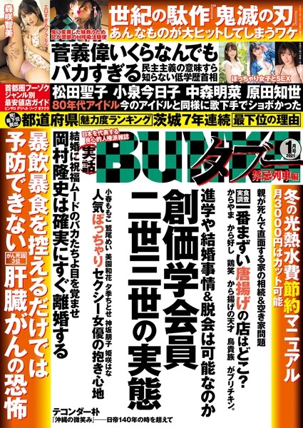 写真集|実話BUNKAタブー 2021年1月号❤【実話BUNKAタブー編集部】