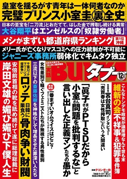 写真集|実話BUNKAタブー 2021年12月号❤【実話BUNKAタブー編集部】